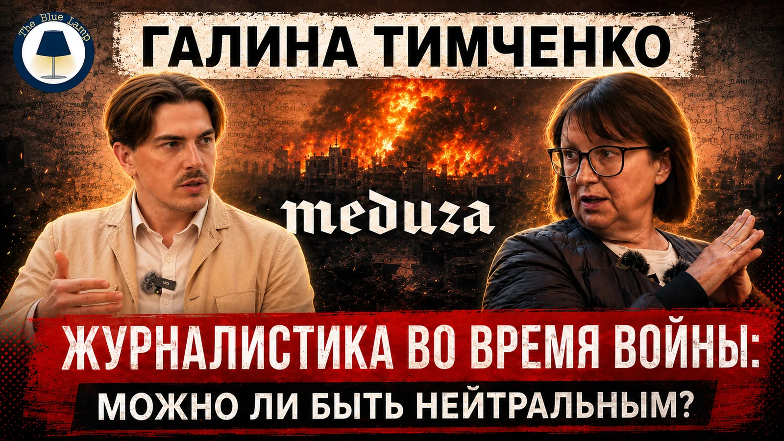 Meduza’s Mirror: Reflections on Independent Media in Exile in Conversation with Galina Timchenko